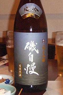 磯自慢純米吟醸生酒原酒