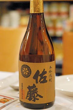 本格焼酎佐藤