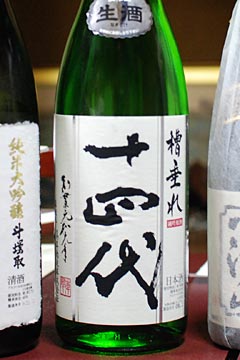 十四代槽垂れ純吟原酒